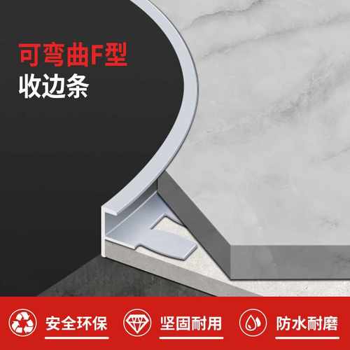 ? 铝合金F型弧形收边条楼梯踏步可弯包边条地板瓷砖琉璃卡