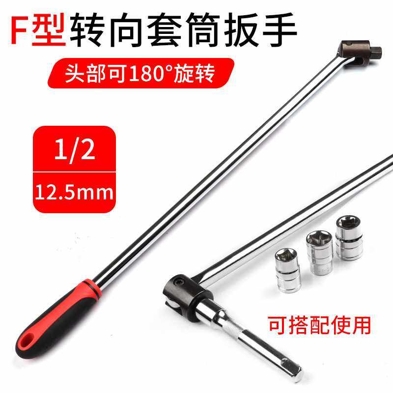 24寸活动套筒扳手多角度大飞F杆转向手柄加长活动头万向杆扳手