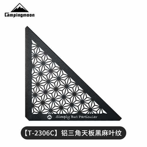 CAMPINGMOON柯曼铝合金三角天板黑麻叶纹镂空多用网桌配件T-2306C