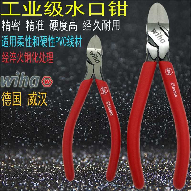 德国wiha威汉水口钳进口模型剪钳56寸平面塑料钳子37354