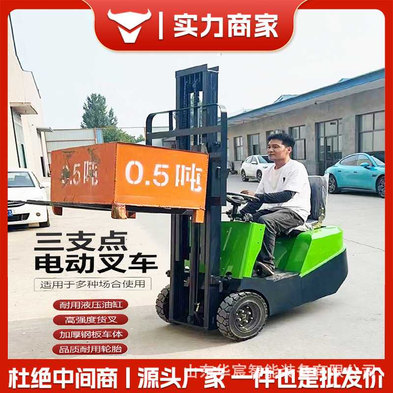 小型迷你型座驾式三轮式叉车平衡重电动叉车 三支点电动叉车