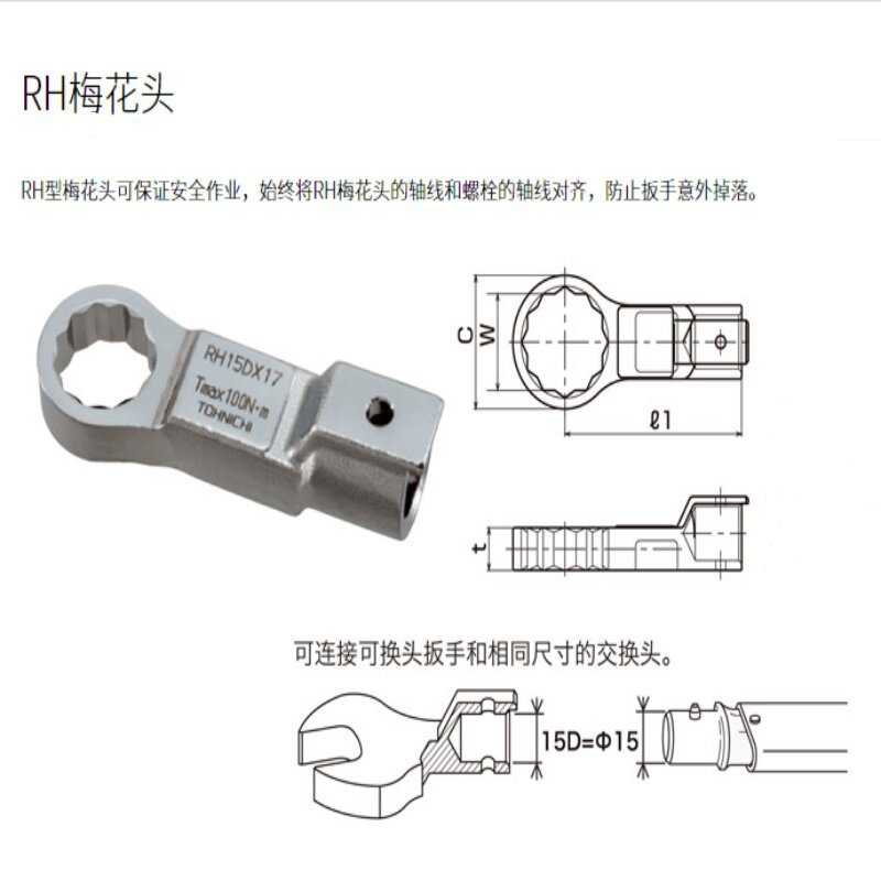 RH15DX18梅花头 东日扭力扳手头 TOHNICHI棘轮扳手 扭矩扳手