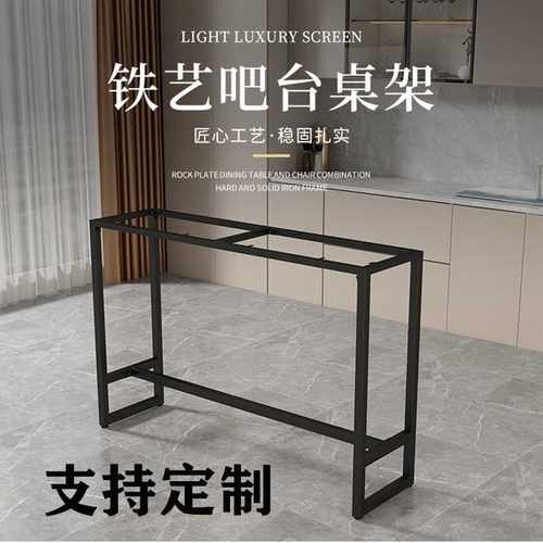 吧台桌腿支架金属高脚桌脚长条桌支撑脚铁艺餐厅阳台吧台桌架