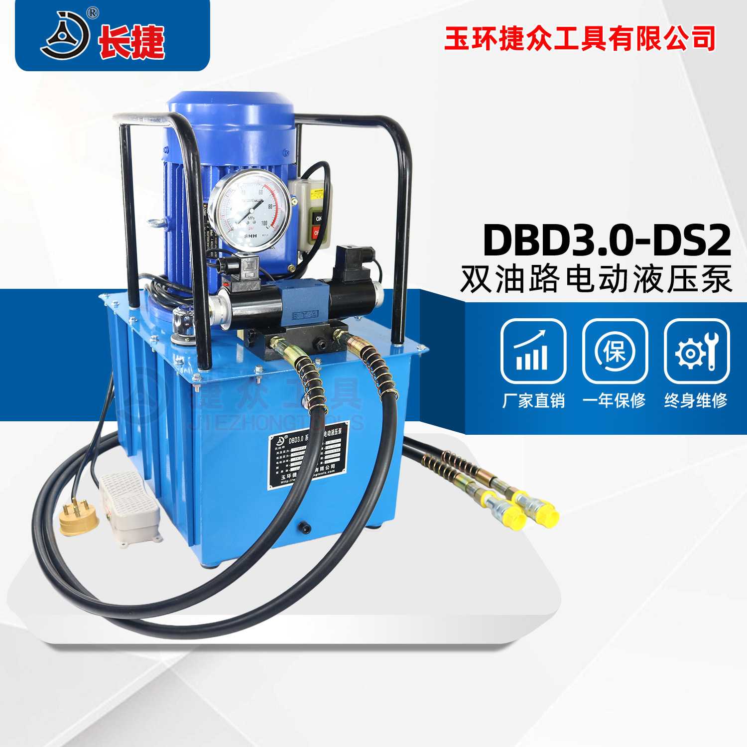 长捷 双油路电动液压泵DBD3.0-DS2 双向输出3KW 双回路高压油泵