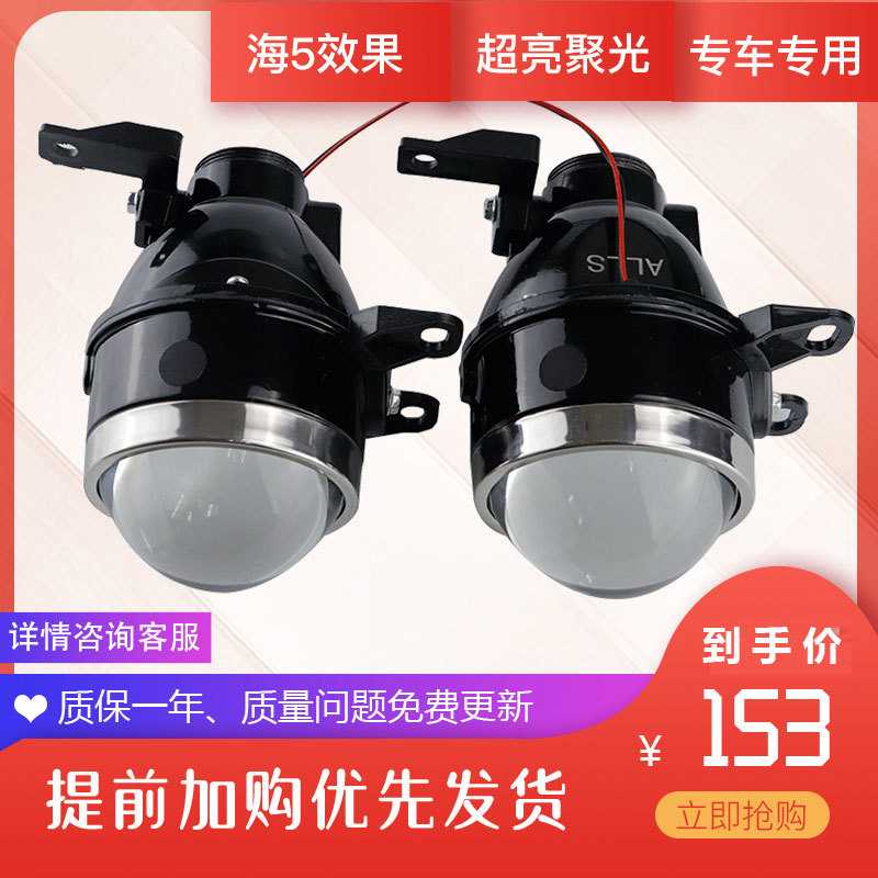 长城哈弗H6H5H2风骏5腾翼C503.0双光透镜高亮聚光汽车前雾灯改装