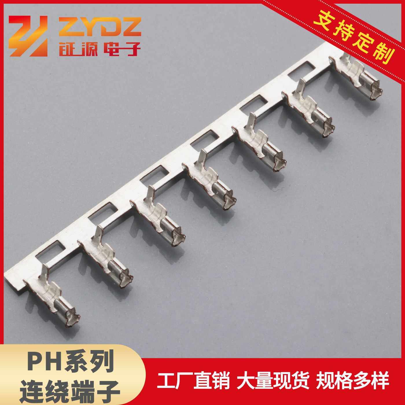 供应 PH端子2.0接线端子 PH接插件 磷铜PH2.0连接器