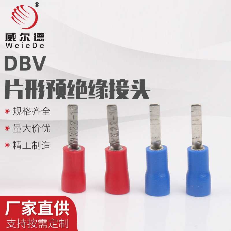 DBV 片形预绝缘接头 片形预绝缘接线端子 插片式冷压端头线耳铜鼻