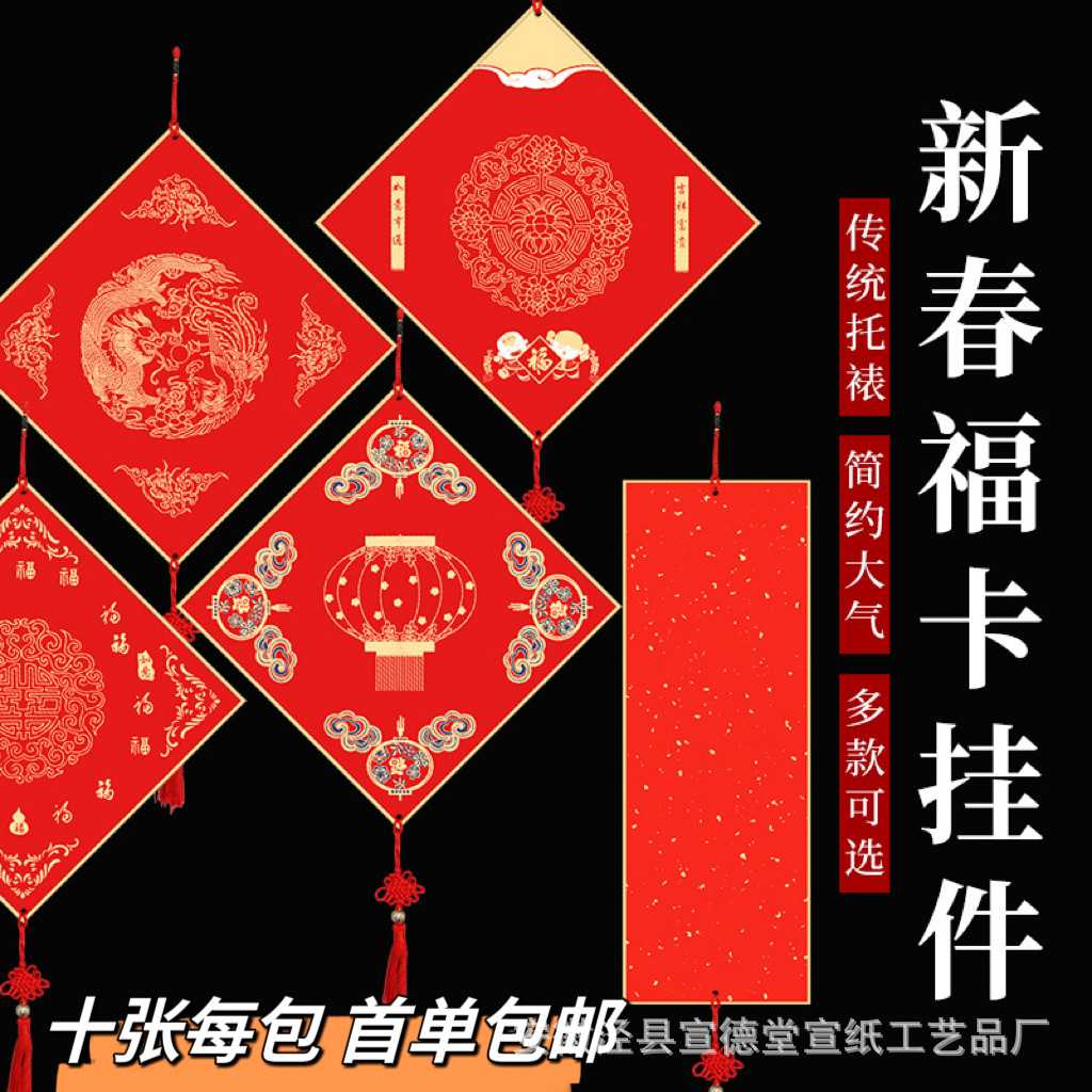 蜡染万年红福卡挂件中国结对联新春空白书法福字斗方硬卡加厚宣纸