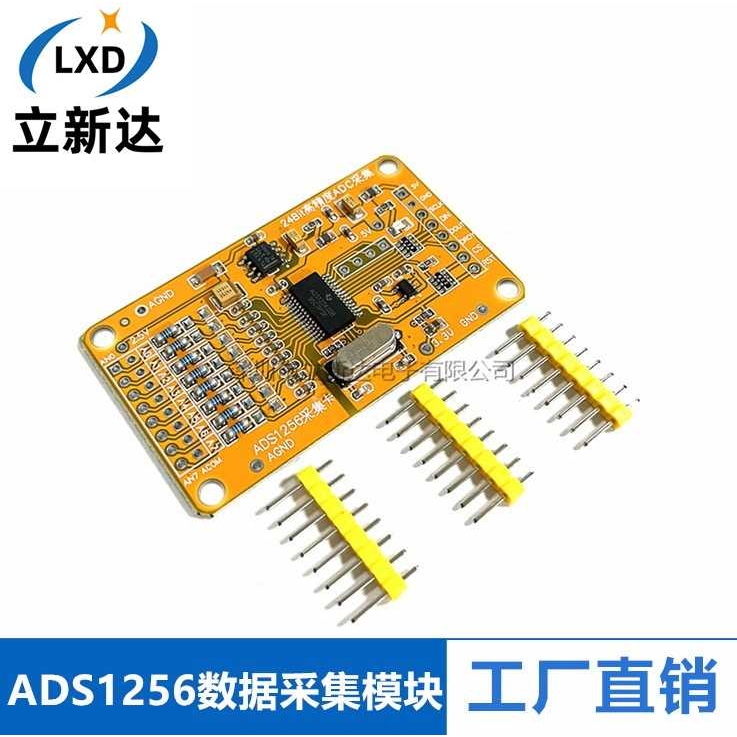升级版ADS1256 24位ADC8路AD模块高精度ADC数据采集