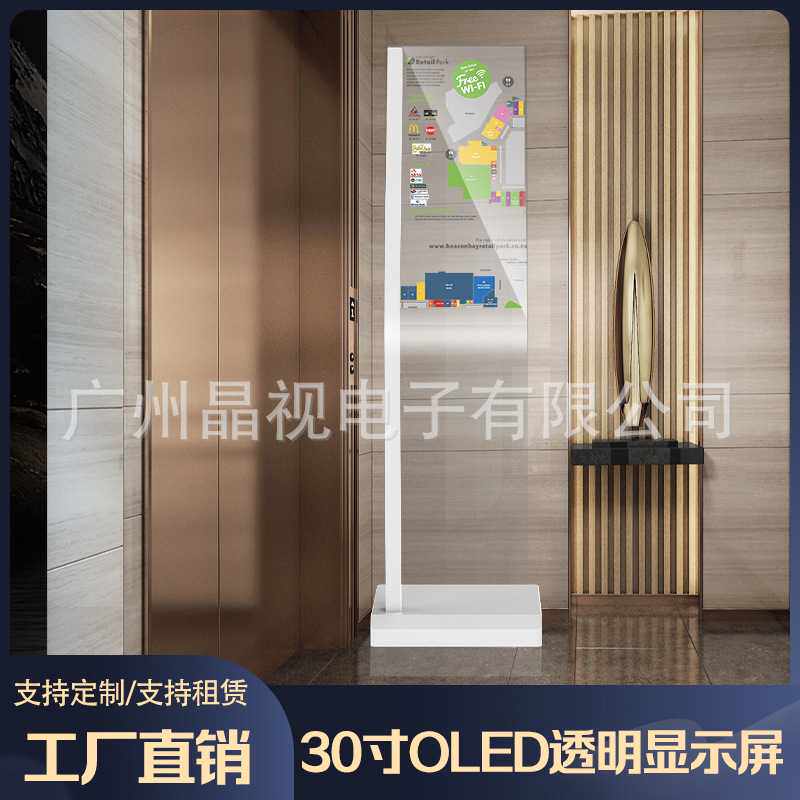 OLED透明屏30寸55寸OLED透明屏自发光拼接屏高清商用展览触摸