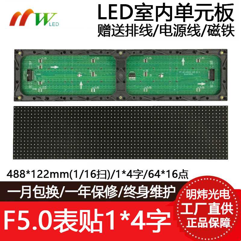 F5.0表贴单元板P7.62室内红绿单双色滚动走字LED显示屏模组64*16
