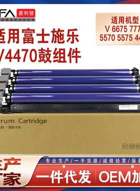 适用施乐IVC4470 C4475鼓架C5570 C5575感光鼓组件V C6675 C7775