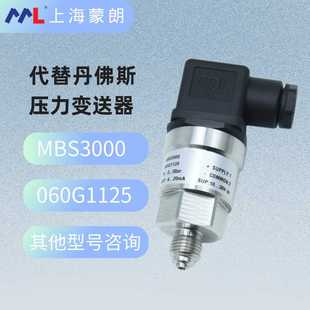 10bar 20mA替代丹佛斯压力变送器 060G1125压力传感器0 MBS3000