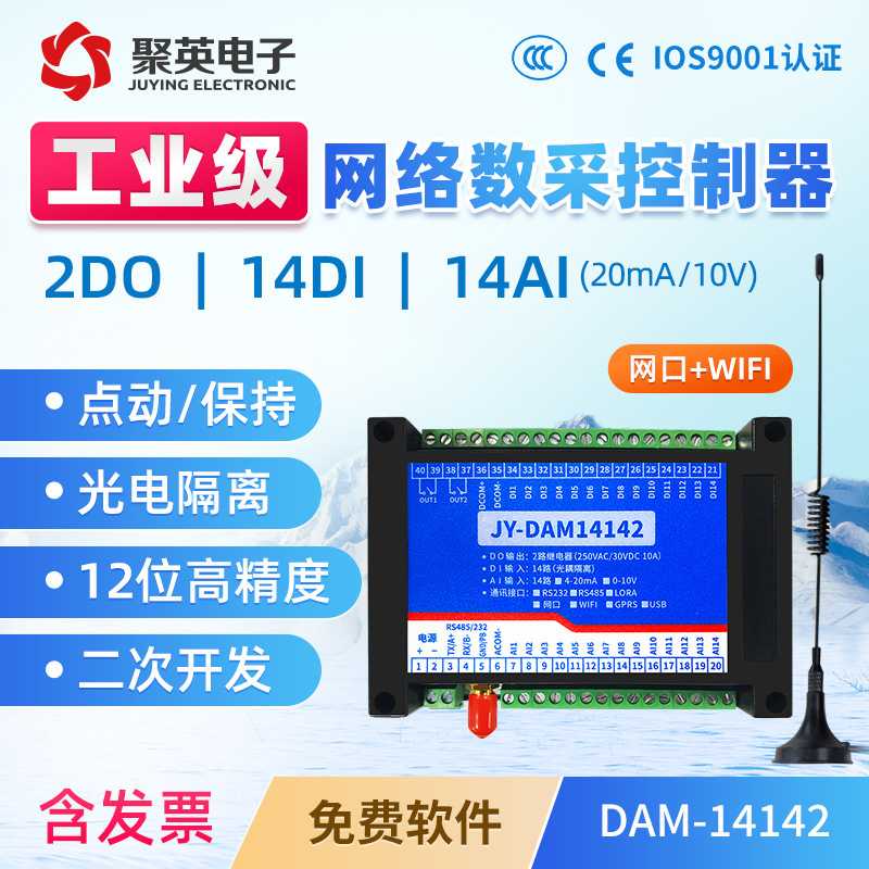 DAM14142数据采集控制模块 14路模拟量采集 14路开关量采集 2DO