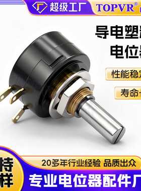 WDD22P1长寿命耐磨精密导电塑料电位器 SFCP22E导电塑料电位器