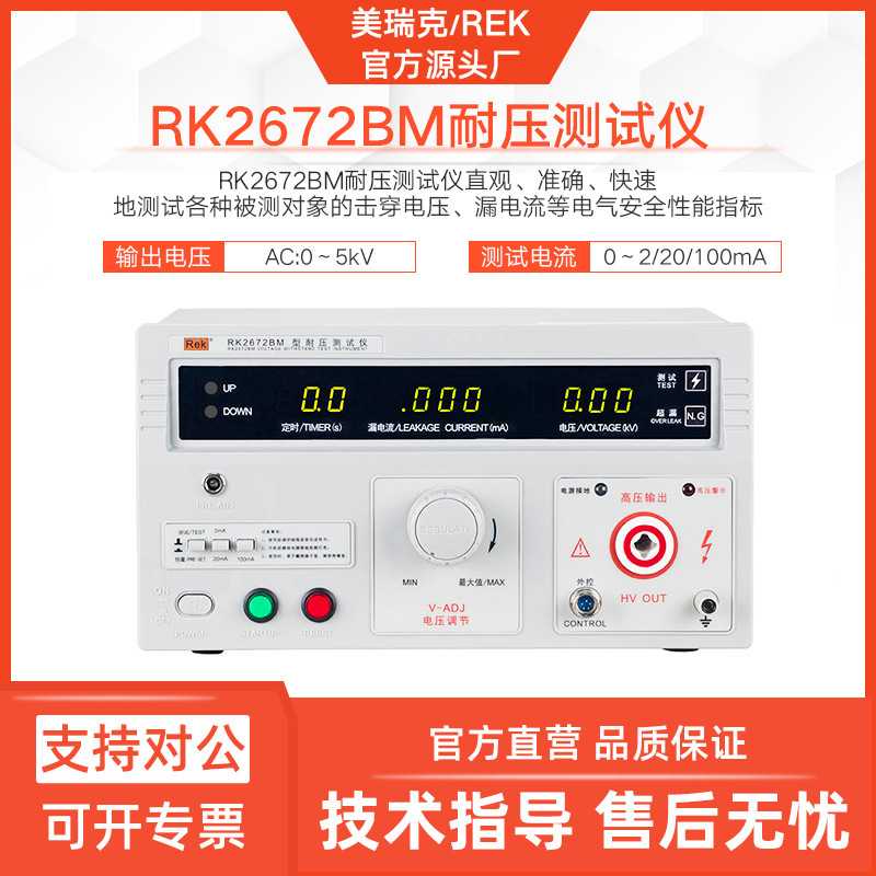 美瑞克耐电压仪RK2672BM交流数显耐压检测表漏电流可调压智能