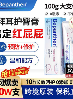 2支拜耳护臀膏新生婴儿宝宝专用屁屁膏护臀霜贝乐欣pp乐官方100g