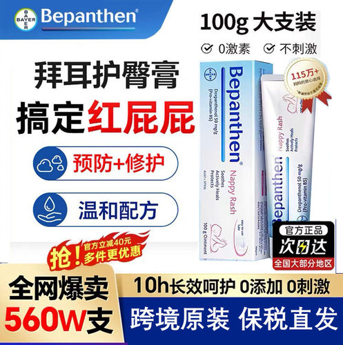 德国Bepanthen拜耳护臀膏100g