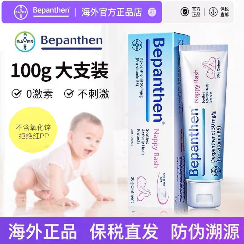 德国Bepanthen拜耳护臀膏100g