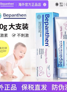 德国原装Bepanthen拜耳护臀膏贝乐欣新生婴儿宝宝红屁屁pp霜100g
