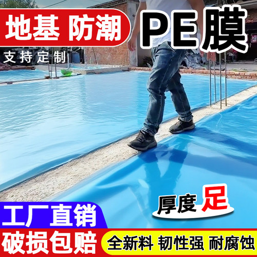 农村自建房地基防潮膜加厚地膜