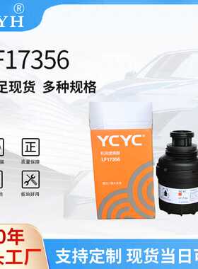 机油滤清器LF17356  5266016 LF16240 OC13080 JS2602016W096滤芯