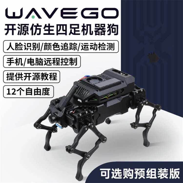 12自由度WAVEGO仿生四足机器狗基于ESP32和PI4B开源人脸识别 追踪