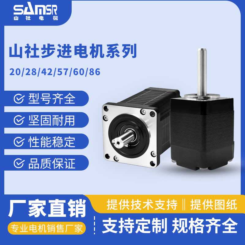 山社步进电机42系列微型混合式直流无刷3D打印雕刻机马达厂家直销