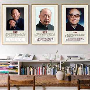 学校教室挂画科学家挂画钱学森励志名人名言画袁隆平国士无双于敏