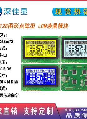 LCD240X128点阵屏 LCM240128液晶显示模块低功耗工业控制仪表屏幕