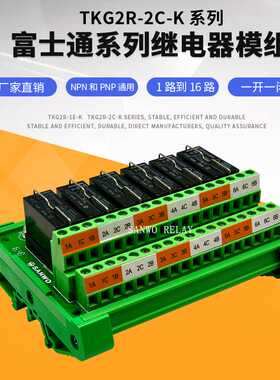 6路SANWO RELAY高见泽继电器模组 模块 继电器可拔插 FICA0024