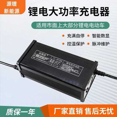 出口铝壳数显宽电压100V-240V锂电池充电器60V5A67.2V71.4V73V