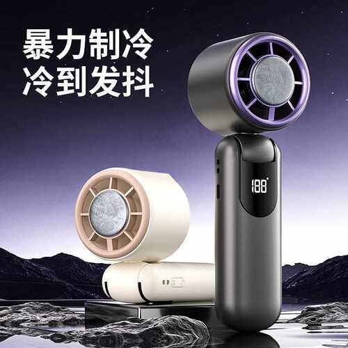 Nice25新款高品质 带半导体制冷冰敷手持小风扇高速大风