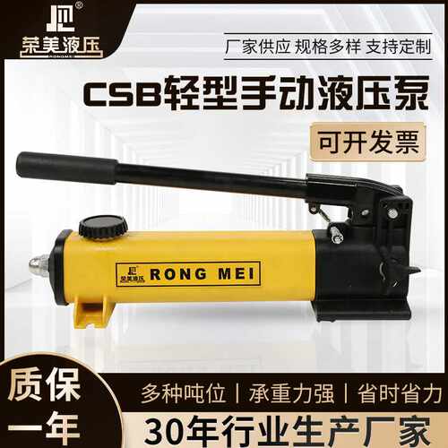轻型手动泵 CSB系列轻型手动液压泵高压手动泵便捷式高压油泵