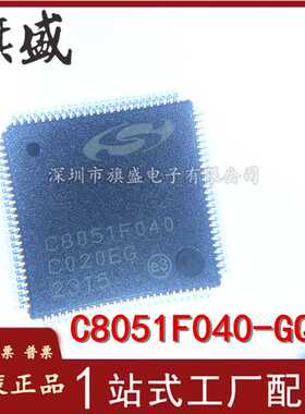 C8051F040-GQR 原装全新 C8051F040 微控制器芯片 TQFP-100