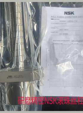 NSK精密MS型滚珠丝杠W1602MS -1Y  W1604MS-2Y- C3T2.5螺母MSFD