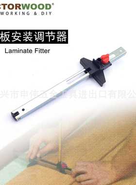地板安装调节器 地板安装工具 木工工具 Laminate Fitter