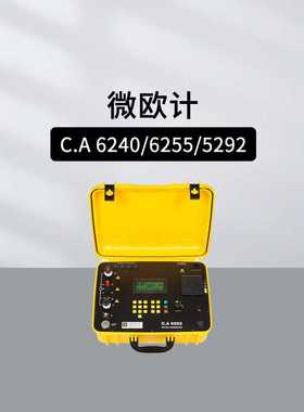 法国CA 微欧计CA6240 CA6255 AEMC6292高精度电缆电阻元器件测量