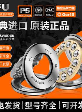 IFU瑞典51164平面51168耐压力51172 51176 51180 M推力球轴承