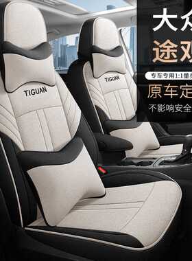 大众途观L座套适用座椅套全包汽车坐垫棉亚麻布2018/192013/24款