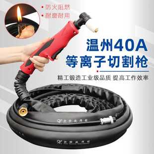 31切割枪线割把割炬 40切割机配件PT 温州40A等离子切割枪LGK CUT
