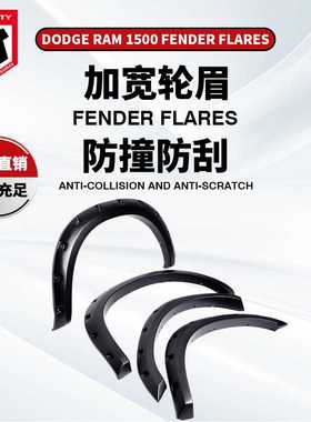 适用于道奇公羊2009-2015轮眉DODGE RAM 1500 FenderFlares大皮卡