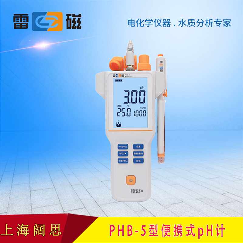 雷磁PHB-5型便携式pH计液晶屏幕自动手动温度补偿pH测试仪酸度计