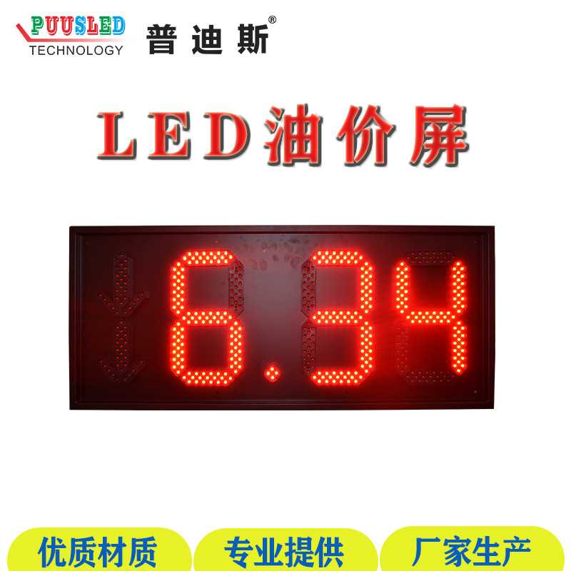 LED油价牌LED数字屏 加油站电子油价牌 油价价格电子看板