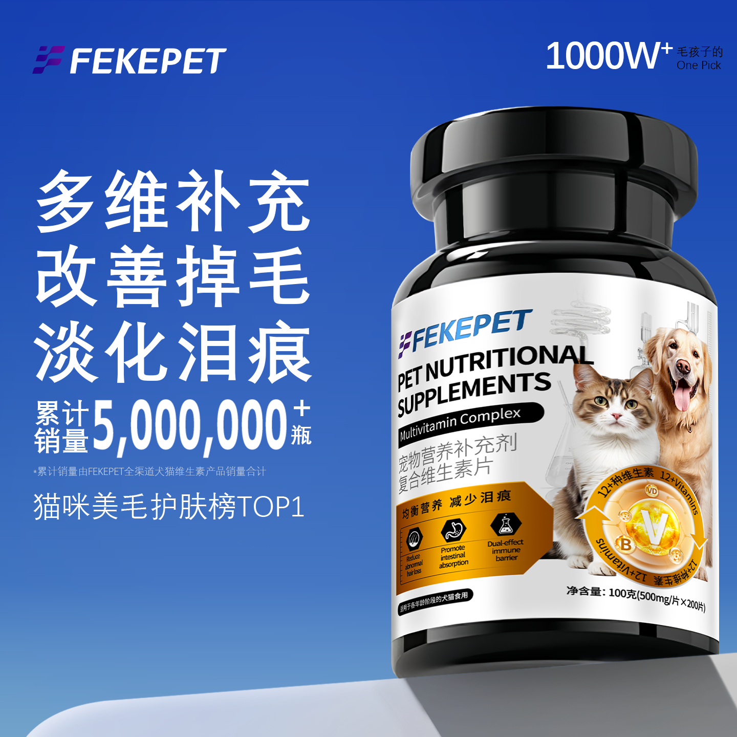 【高倍吸收】多种维生素营养补充