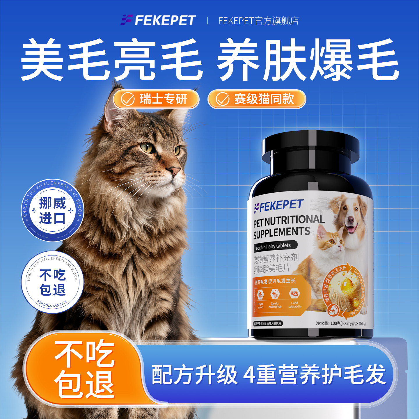 赛级猫同款美毛爆毛卵磷脂片