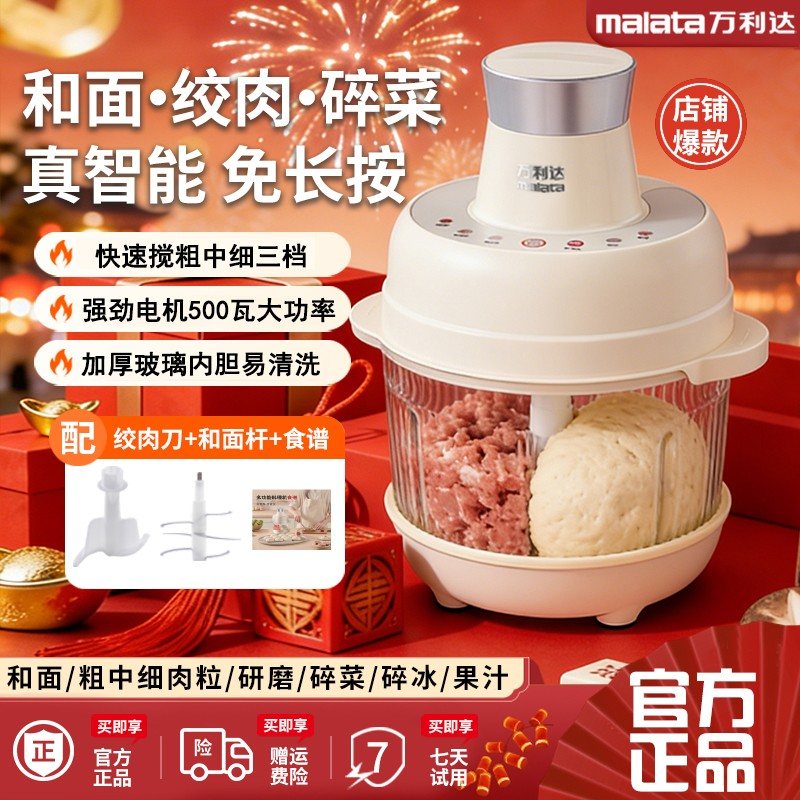 malata/万利达2026新款家用多功能料理机全自动和面绞肉一体机图片