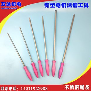 型清 通工具针清 定电机条槽槽电机通扁顶针不锈钢条子 扁通新