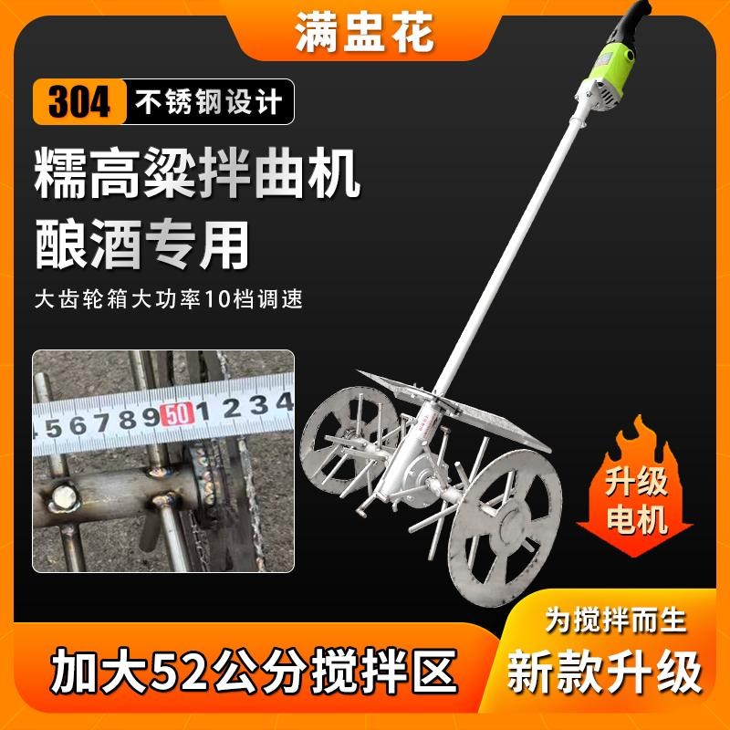 满盅花酿酒设备电动伴曲神器大功率酒曲搅拌机自动拌米饭酿酒机器