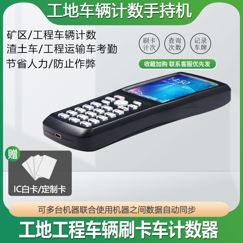 工地车辆作业计数机渣土车计数器车辆考勤机手持计数器计次机土方